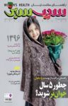 کتاب دوهفته‌نامه سیب سبز شماره ۱۷۶ – ویژه‌نامه نوروزی ۱۳۹۶(نسخه PDF) نوشته  گروه نویسندگان